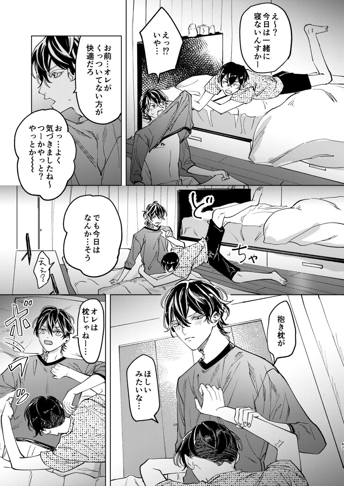 旅の途中 46ページ
