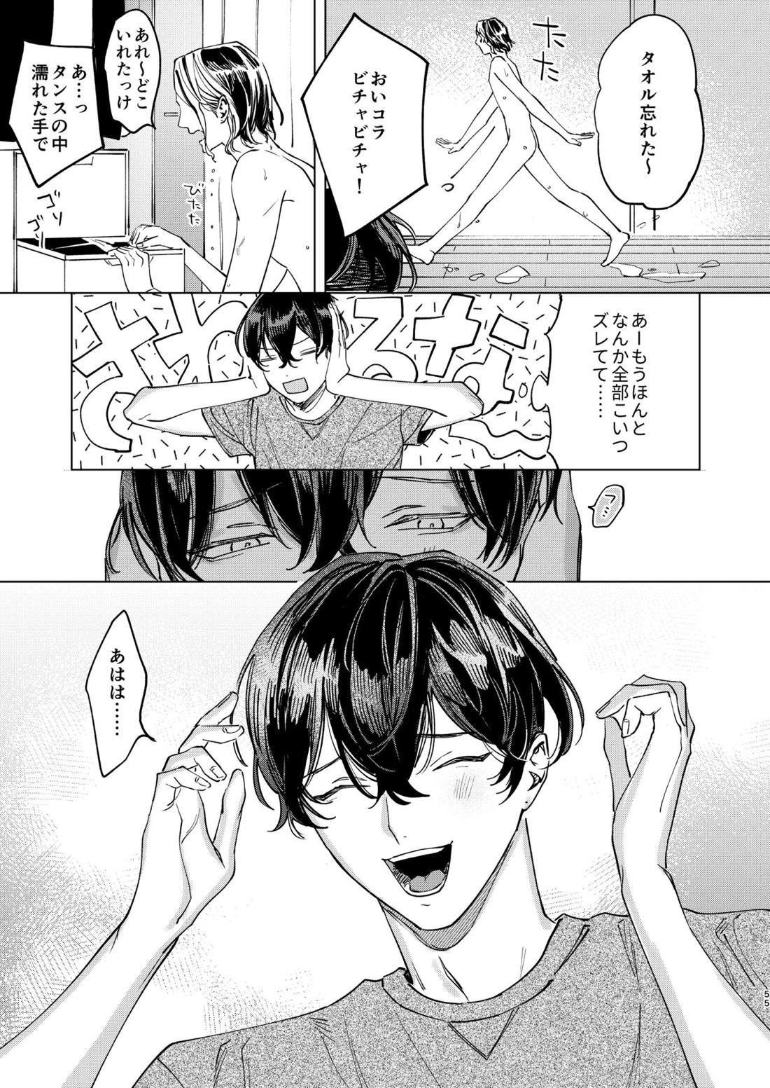 旅の途中 54ページ
