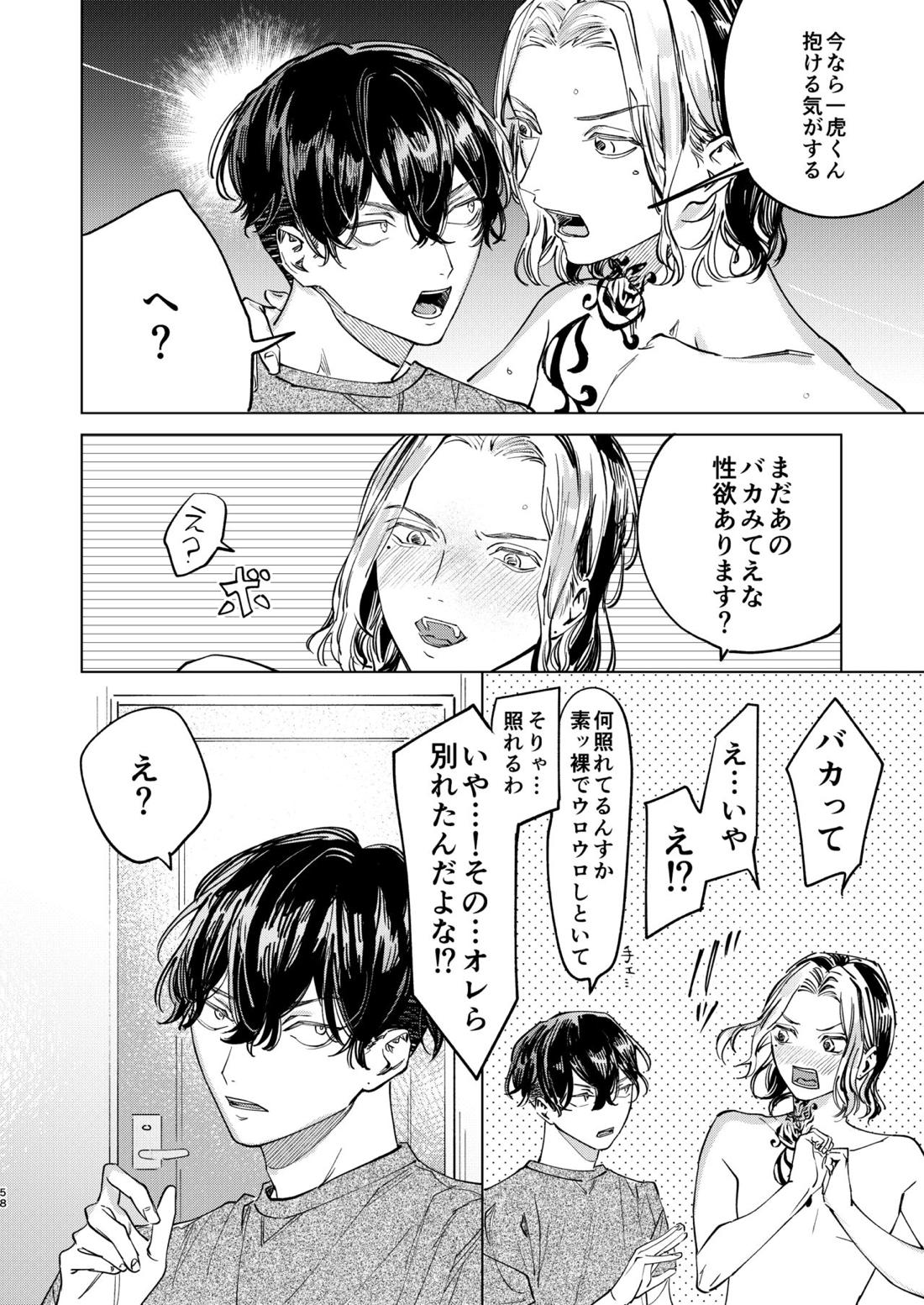 旅の途中 57ページ