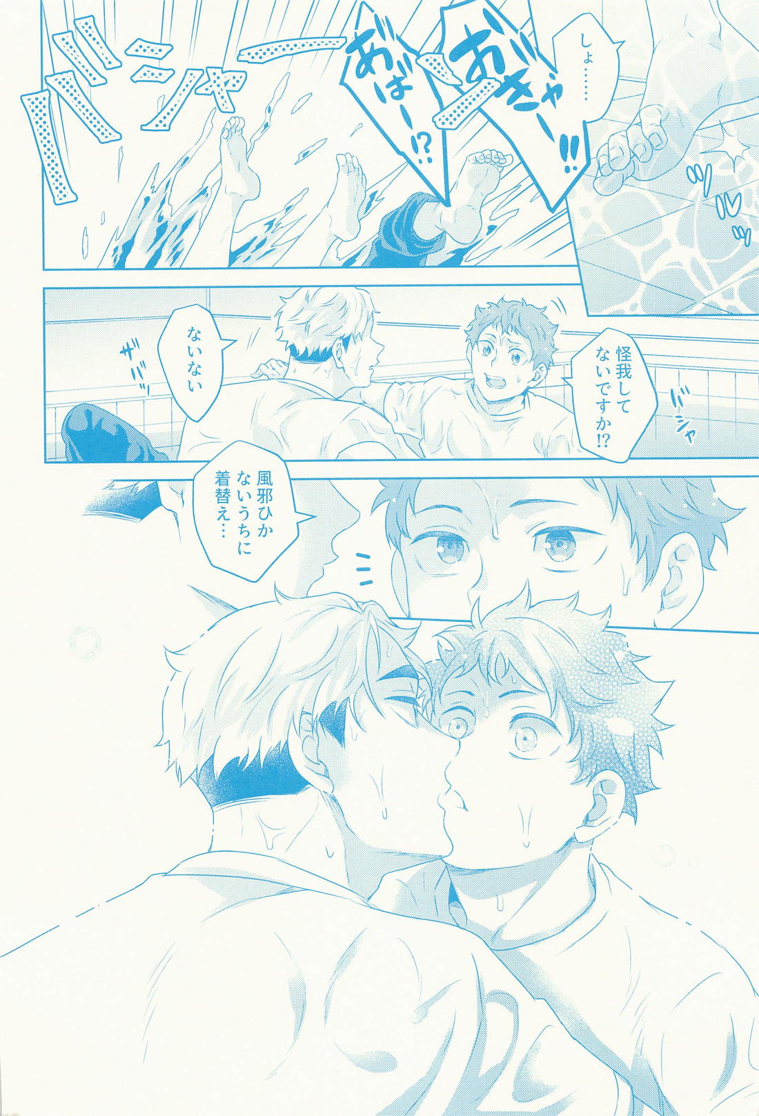 SUMMER VACATION DAY 15ページ