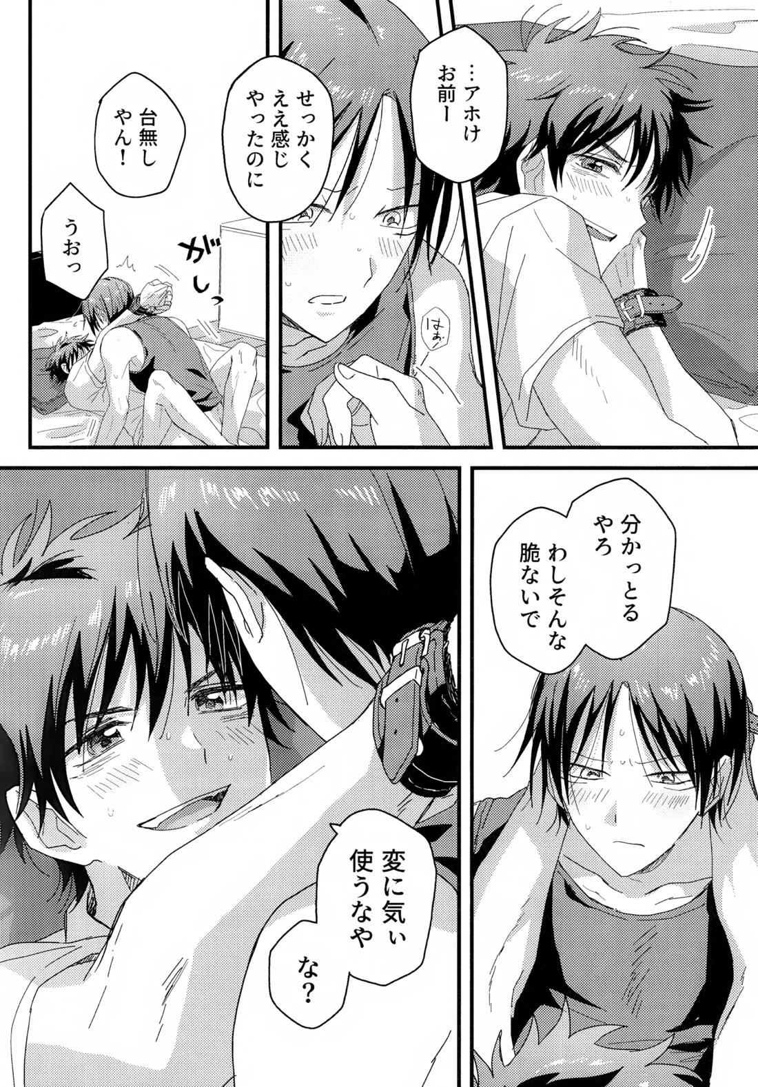 やさしくなくても 17ページ
