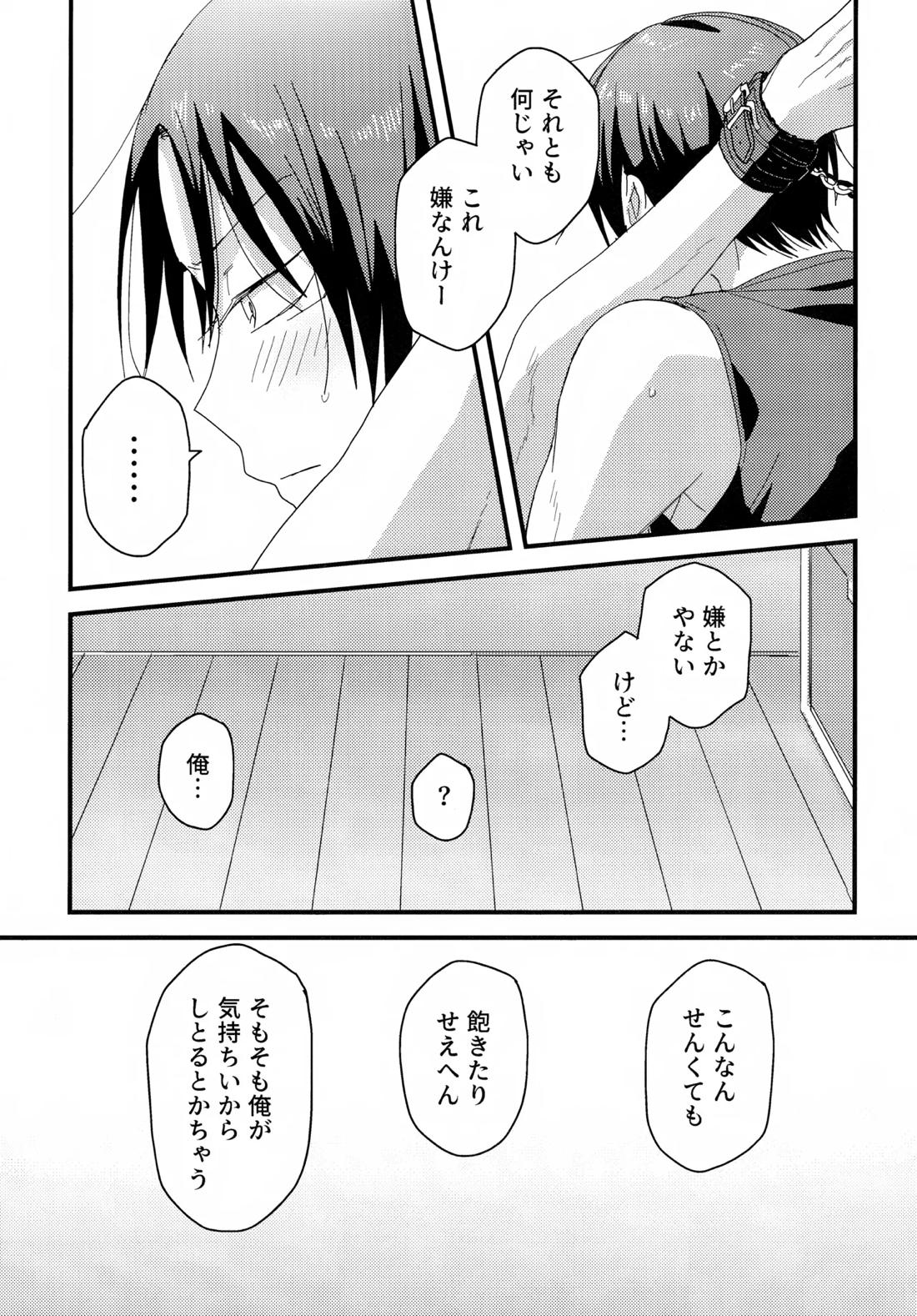 やさしくなくても 18ページ