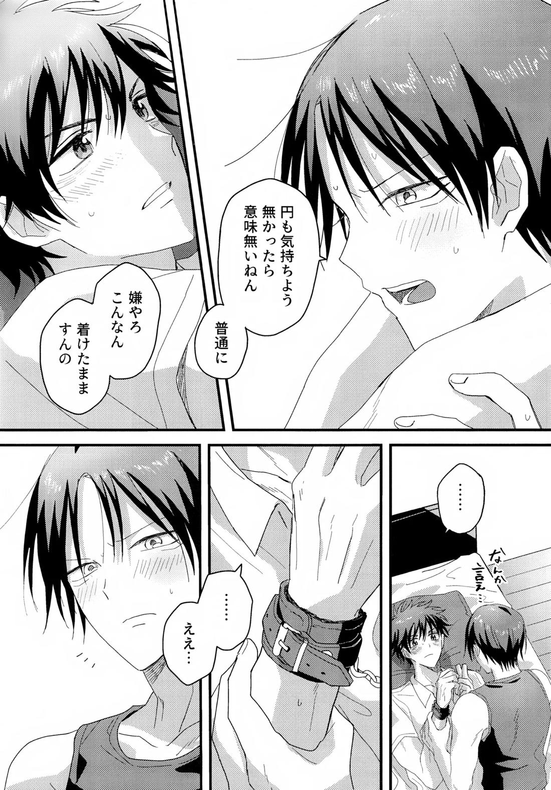 やさしくなくても 19ページ
