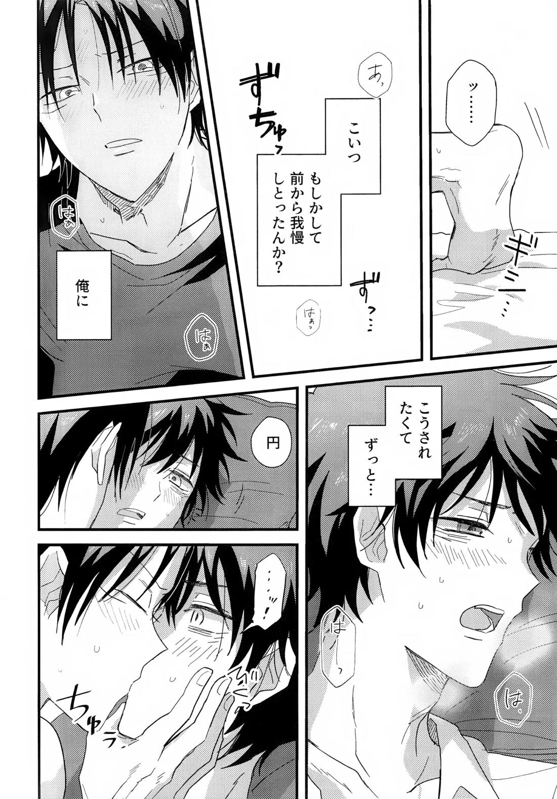 やさしくなくても 23ページ