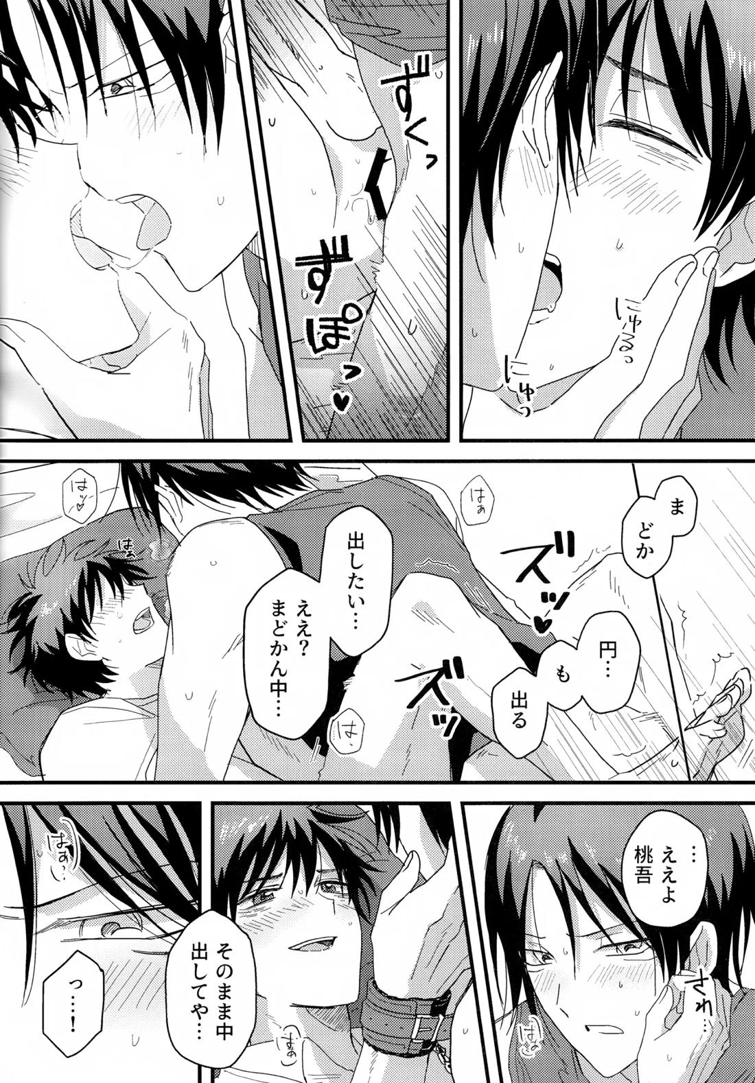 やさしくなくても 24ページ