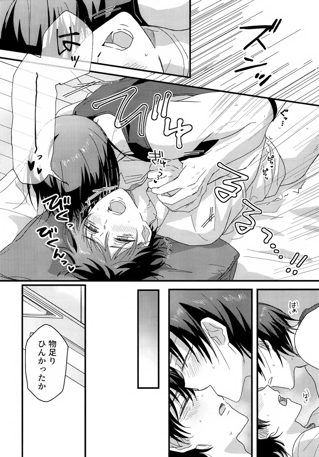 やさしくなくても 25ページ
