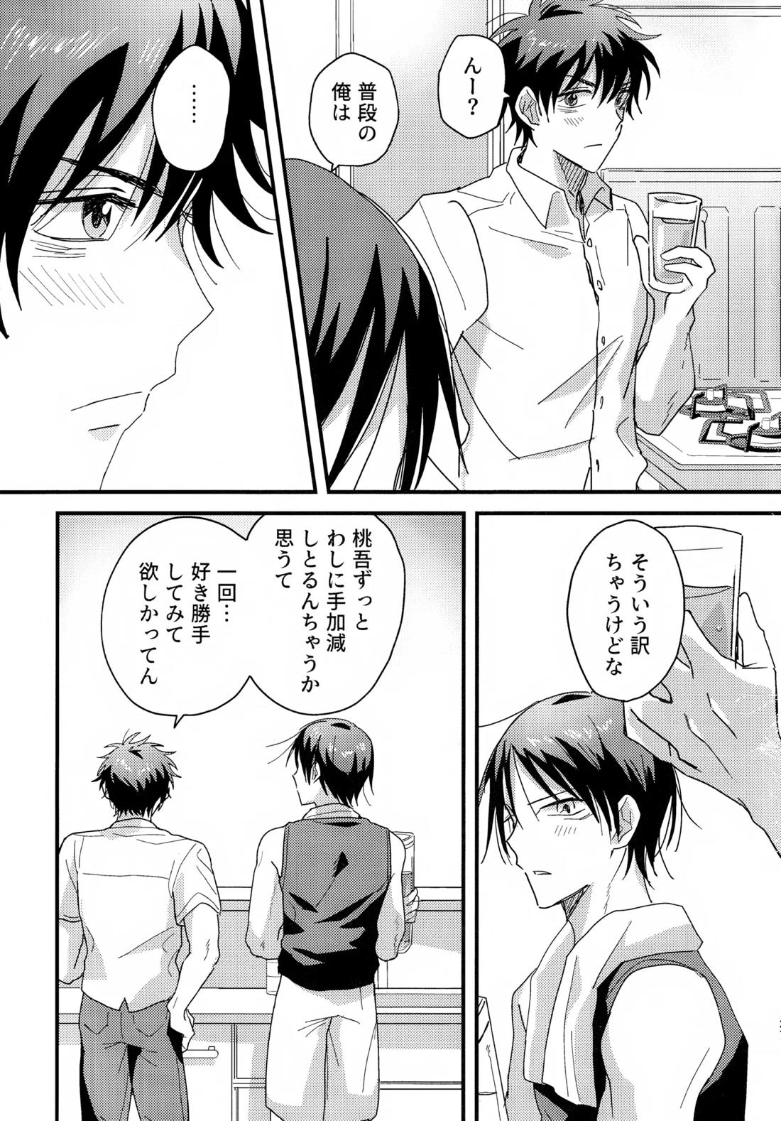 やさしくなくても 26ページ