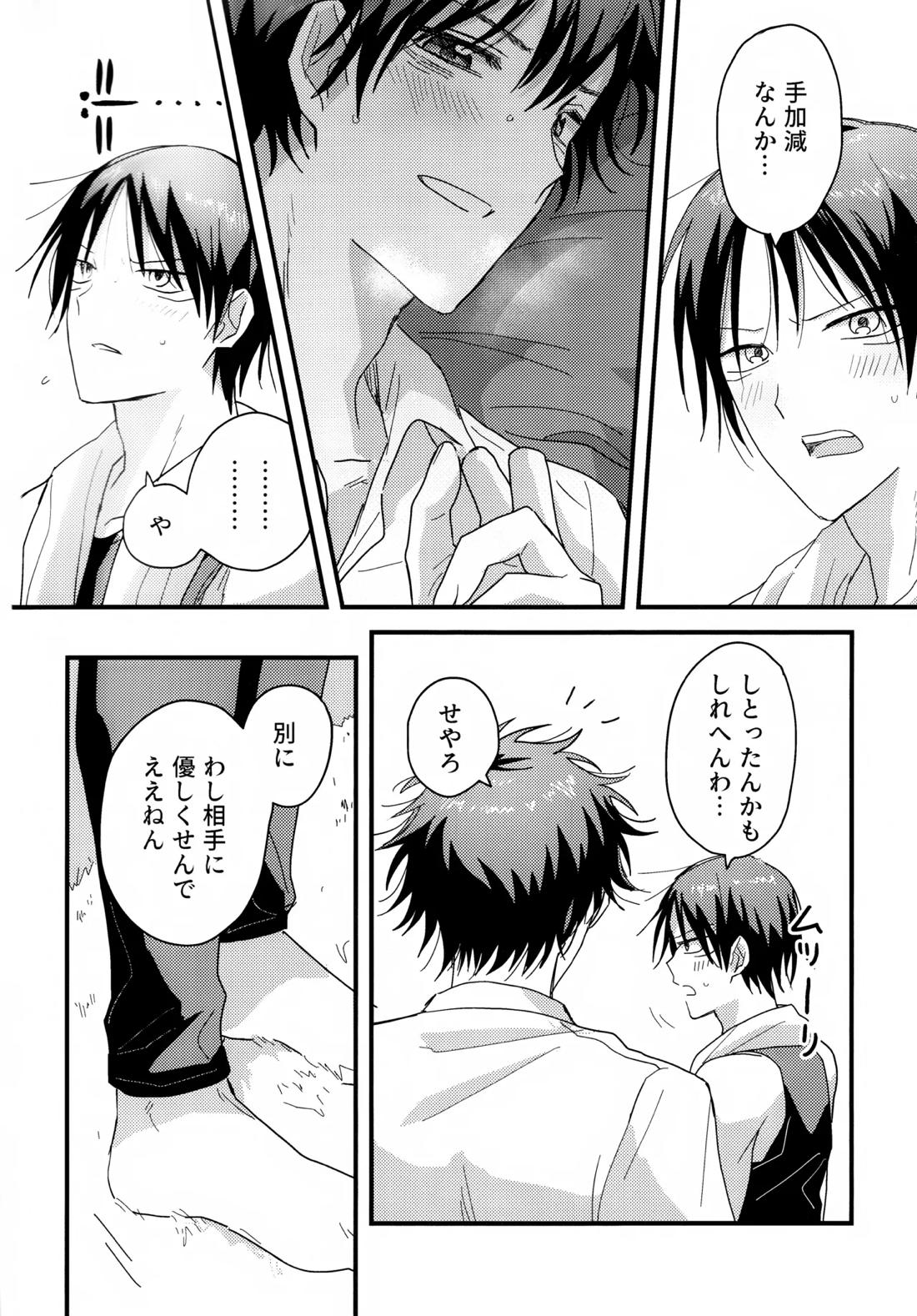 やさしくなくても 27ページ