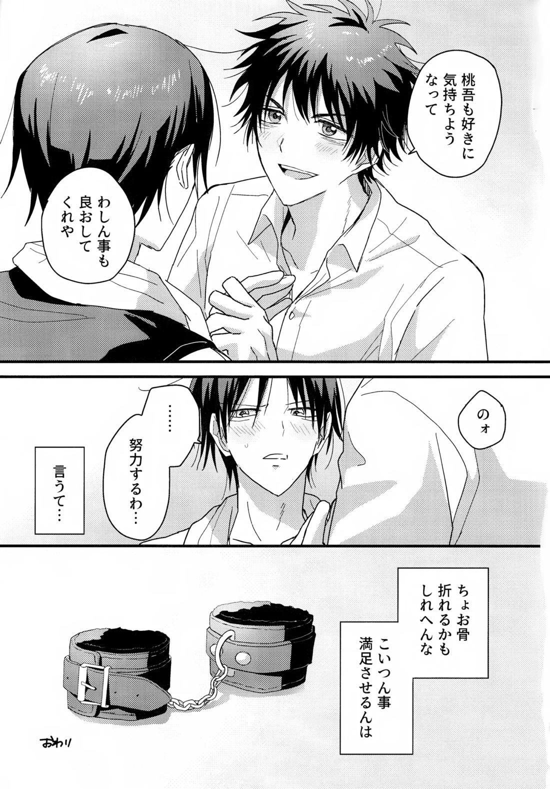 やさしくなくても 28ページ