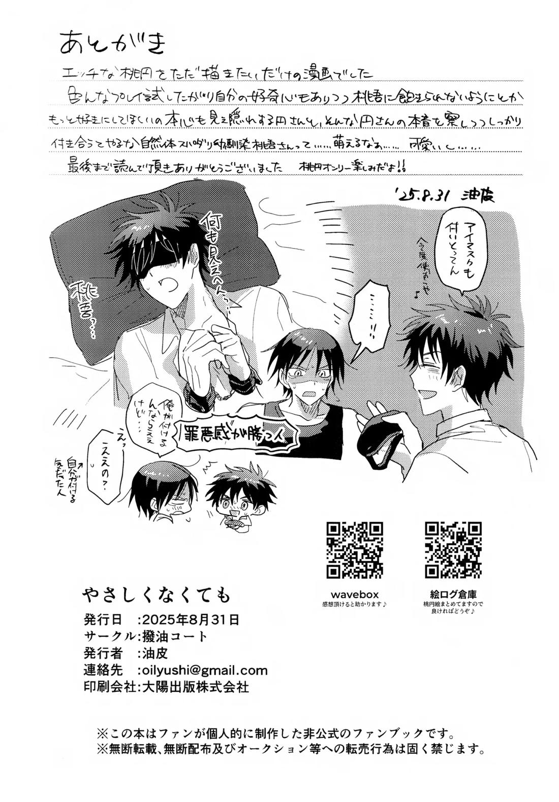 やさしくなくても 29ページ