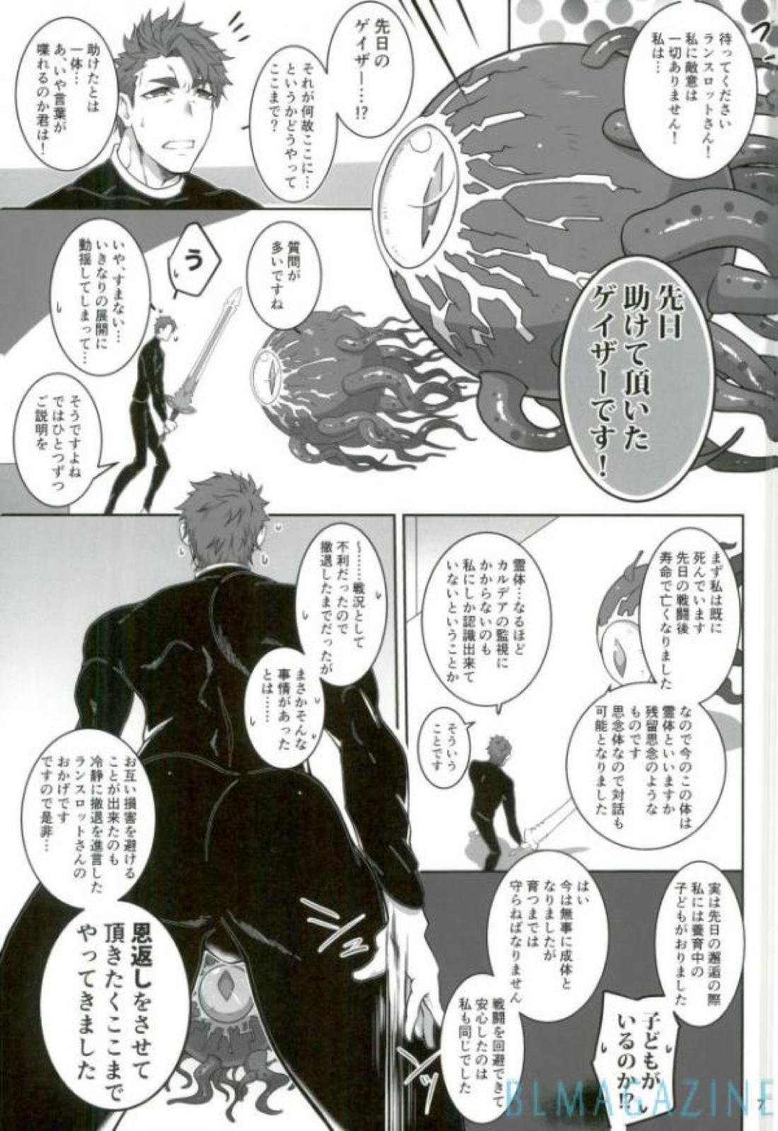 先日助けて頂いたゲイザーです 6ページ