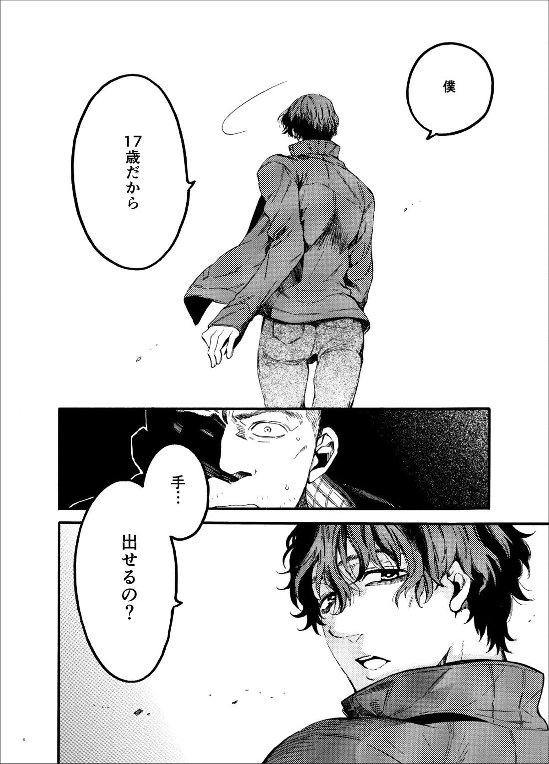 高ランクの女王様。 7ページ