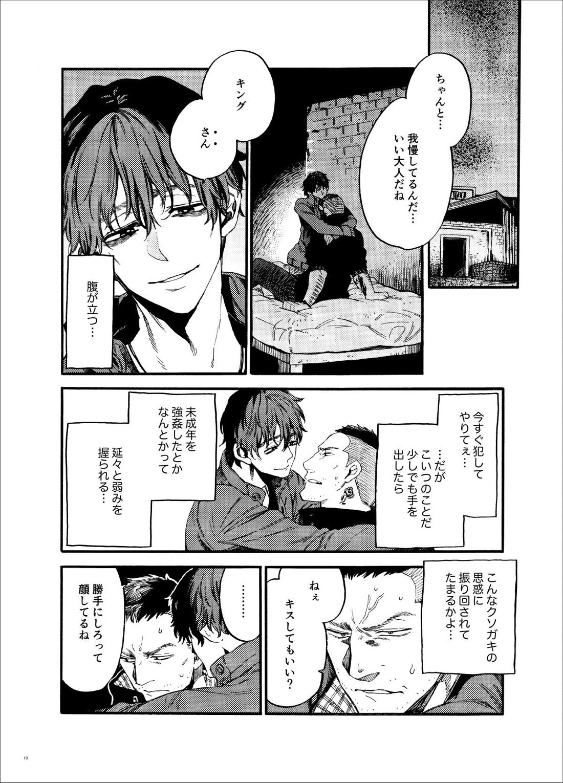 高ランクの女王様。 9ページ