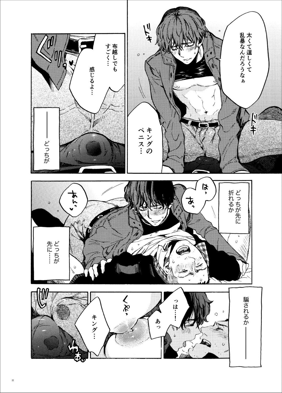 高ランクの女王様。 21ページ