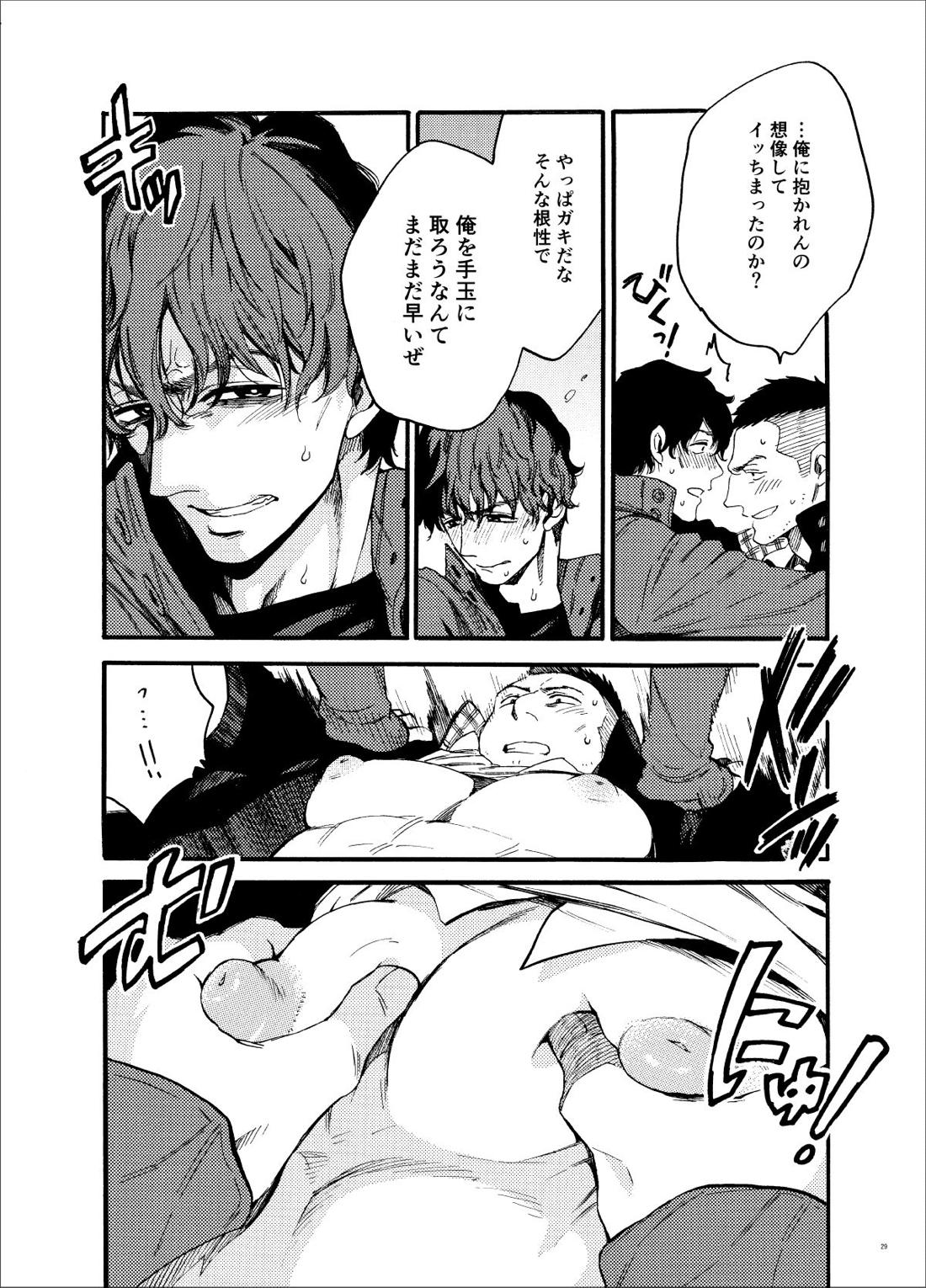 高ランクの女王様。 28ページ