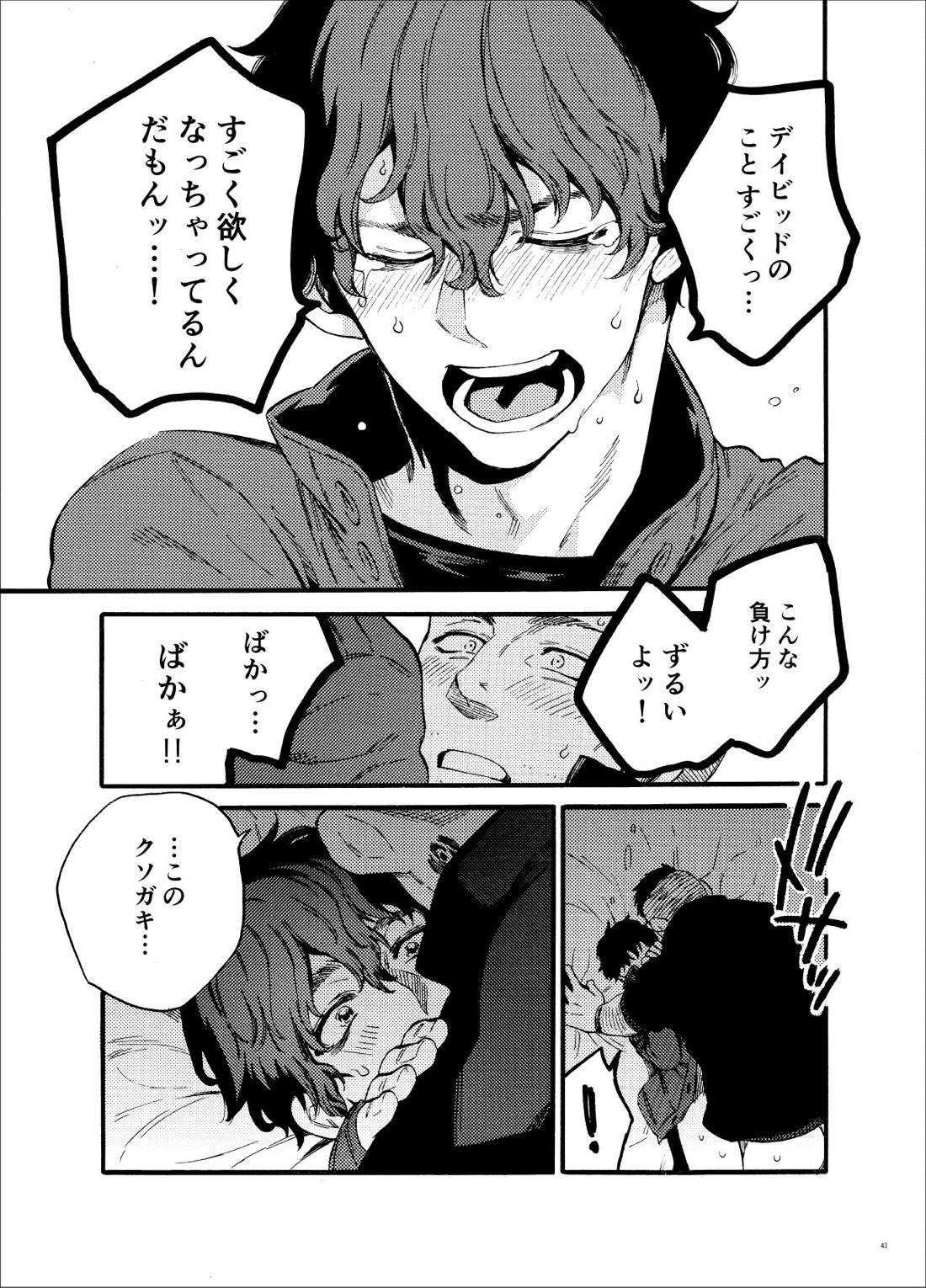 高ランクの女王様。 42ページ