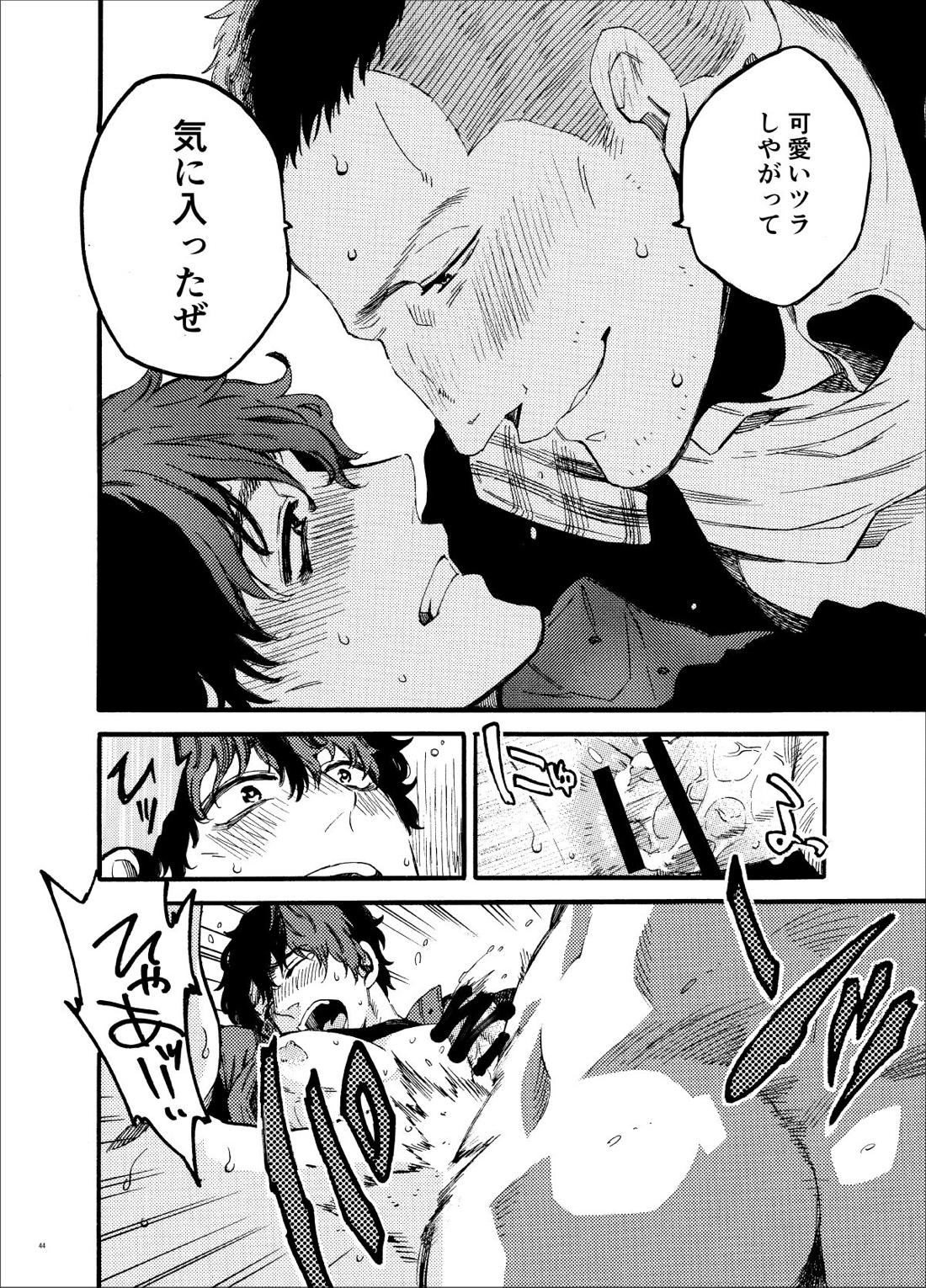 高ランクの女王様。 43ページ