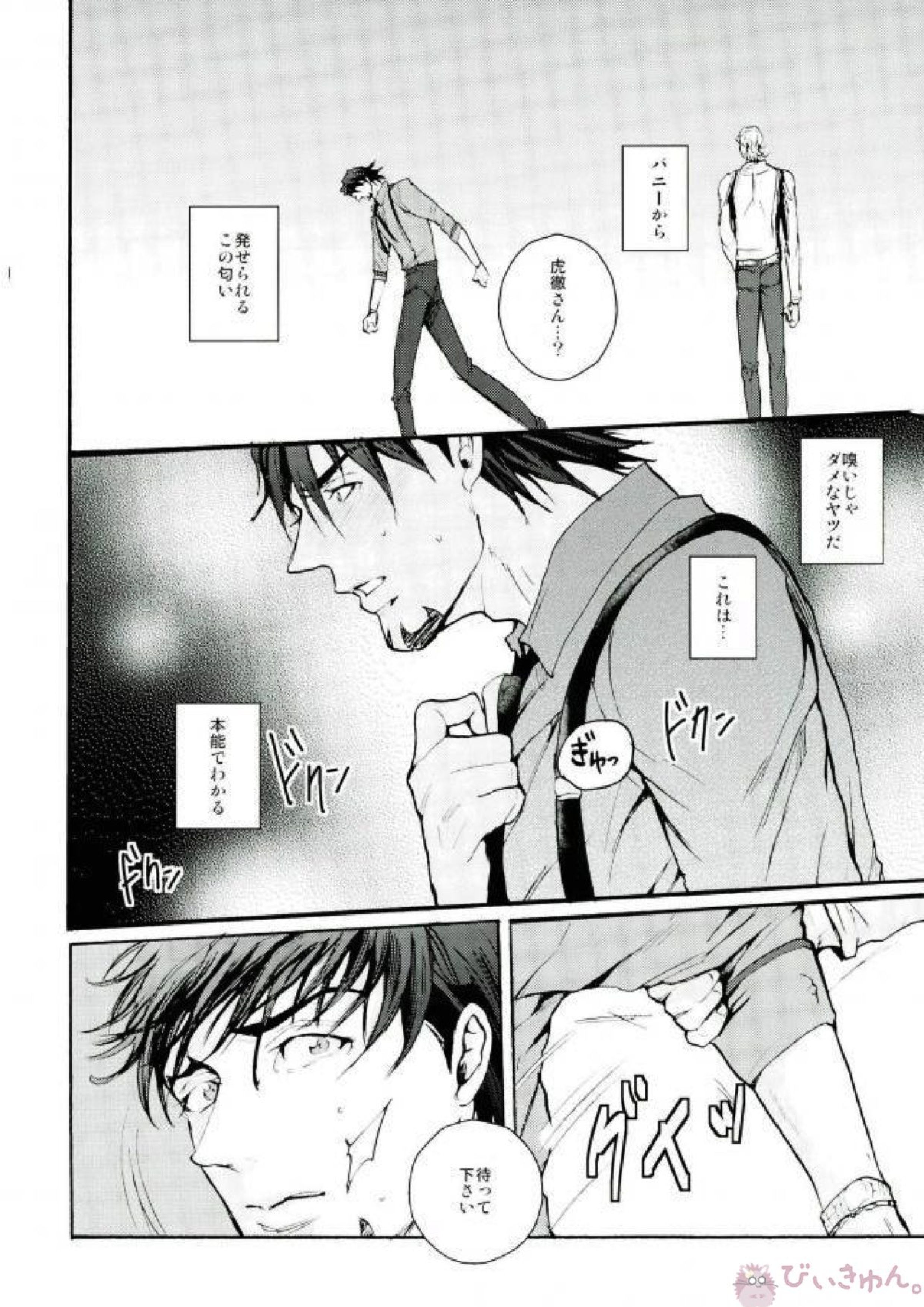 欲望のパラフィリア 5ページ