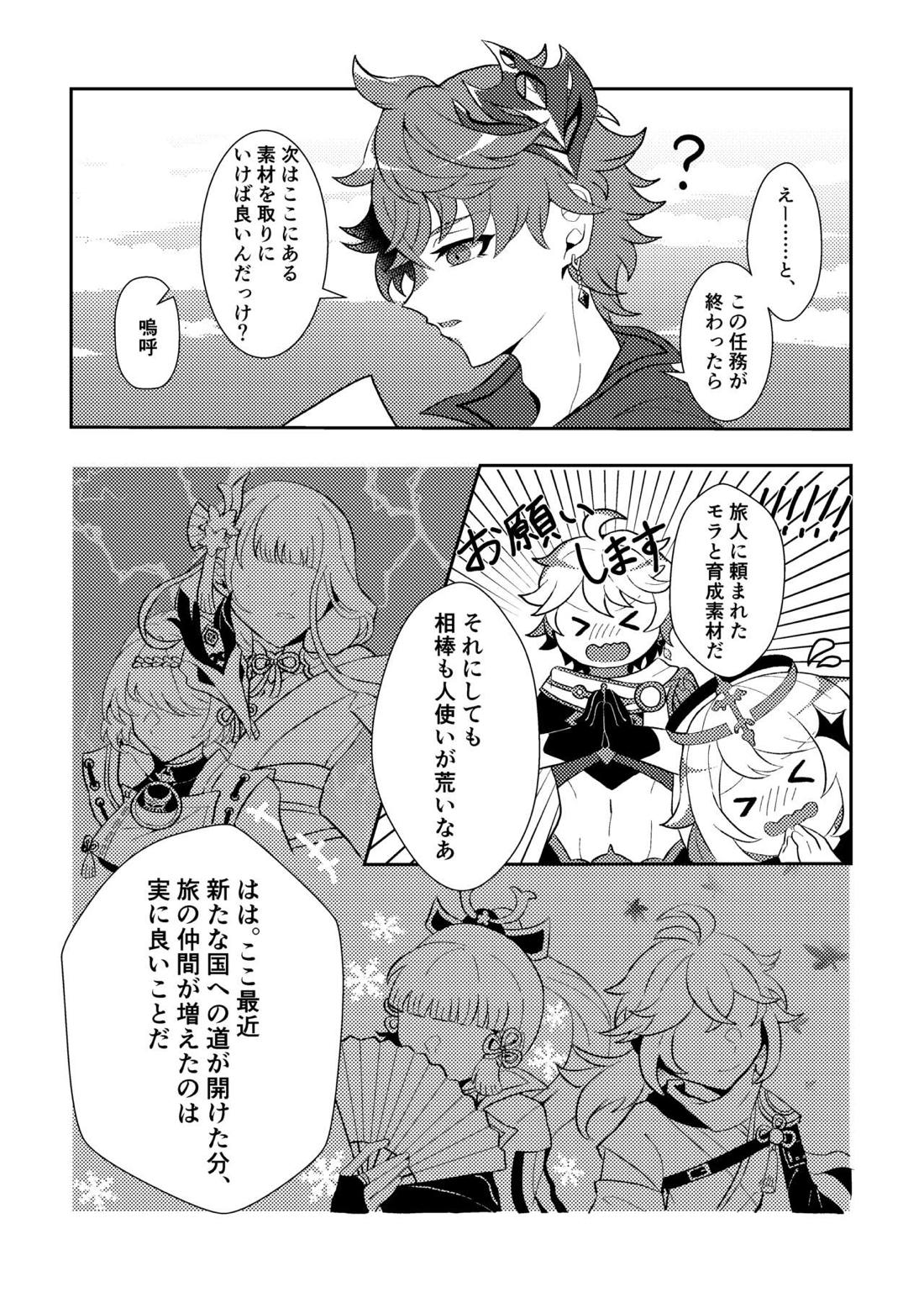 岩のゆりかご 8ページ