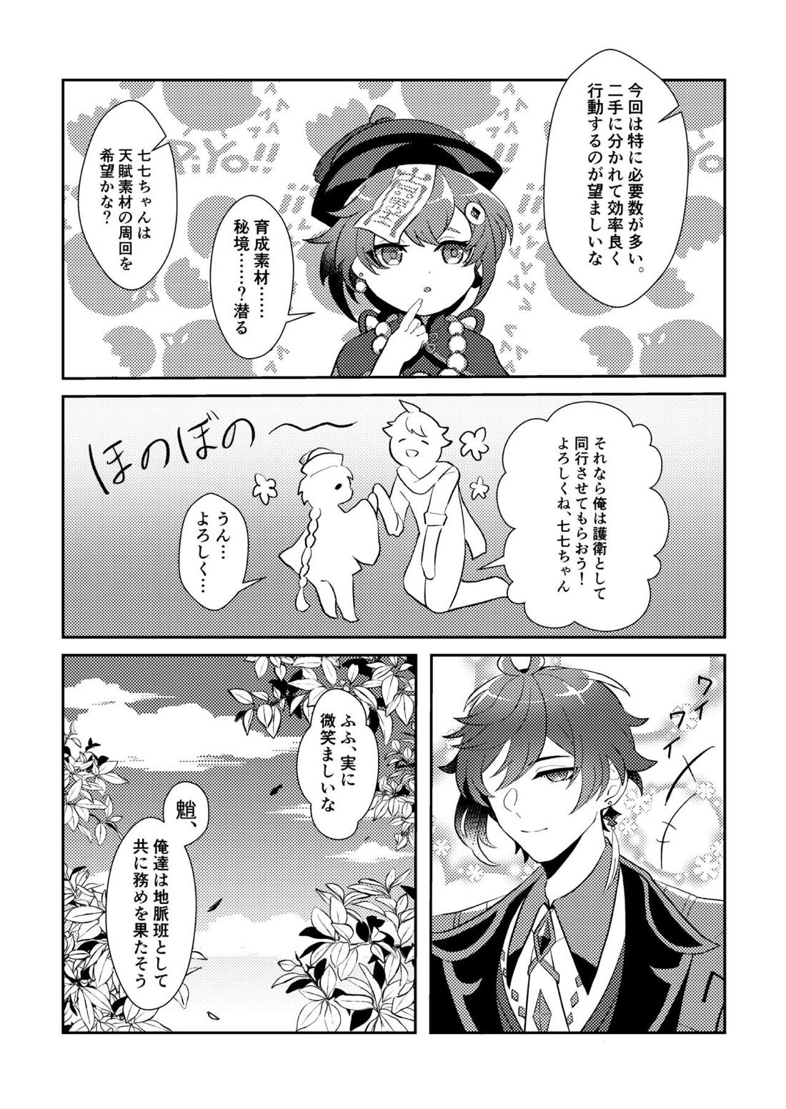岩のゆりかご 9ページ