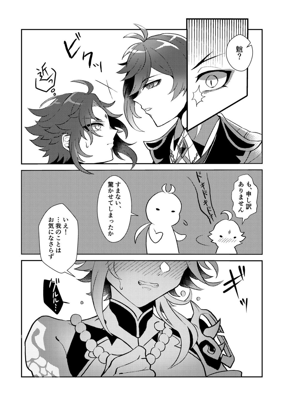岩のゆりかご 10ページ