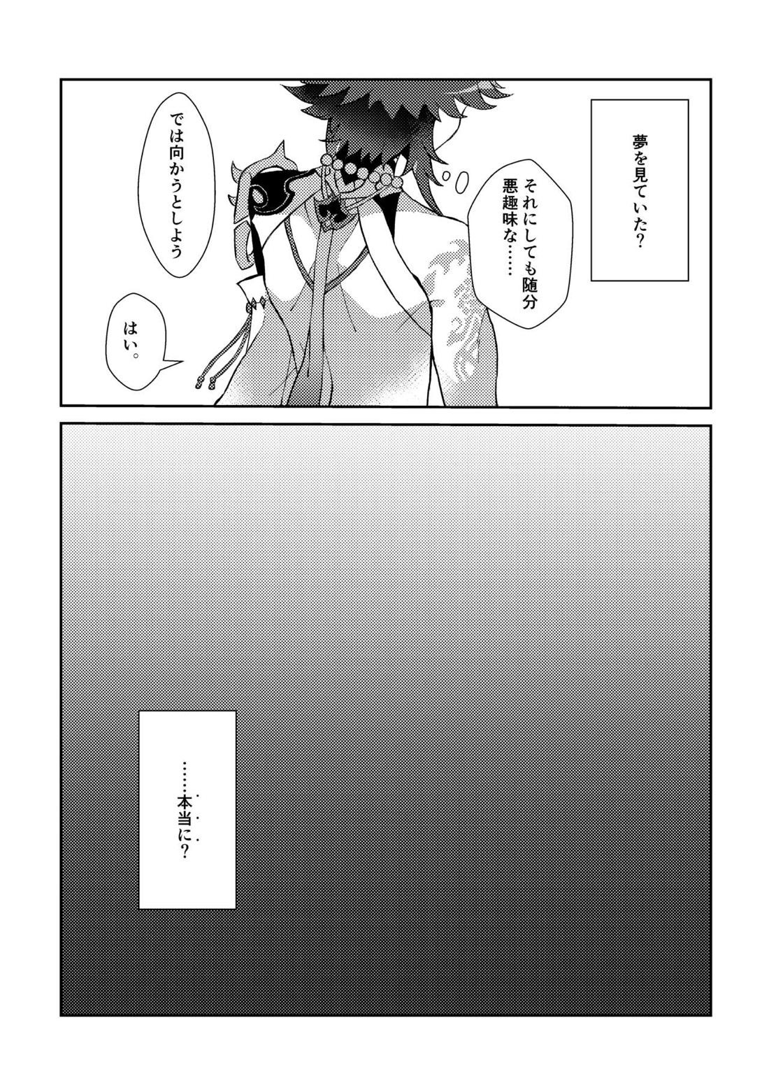 岩のゆりかご 11ページ