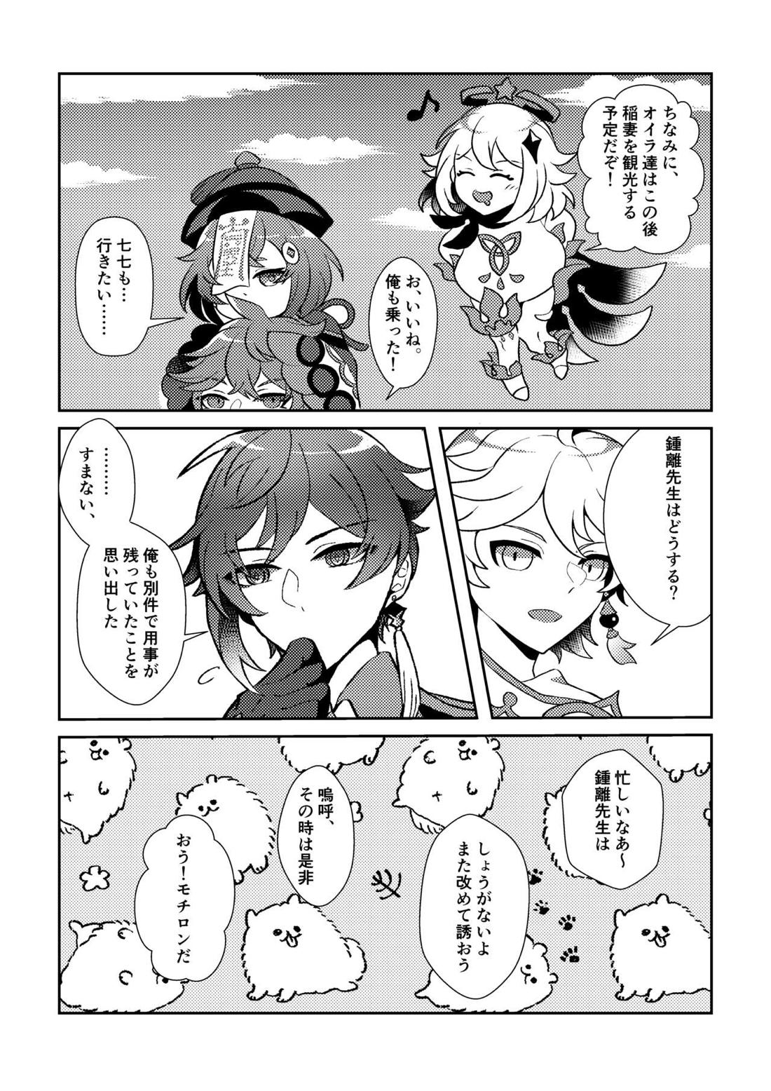 岩のゆりかご 13ページ