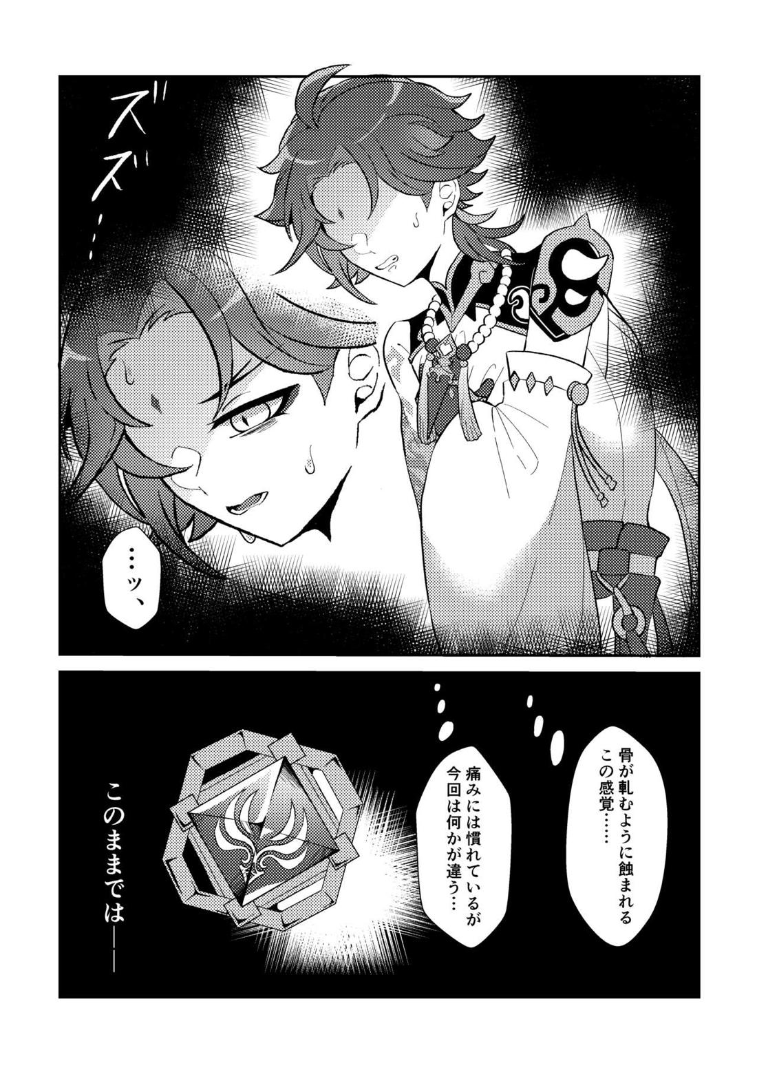岩のゆりかご 14ページ