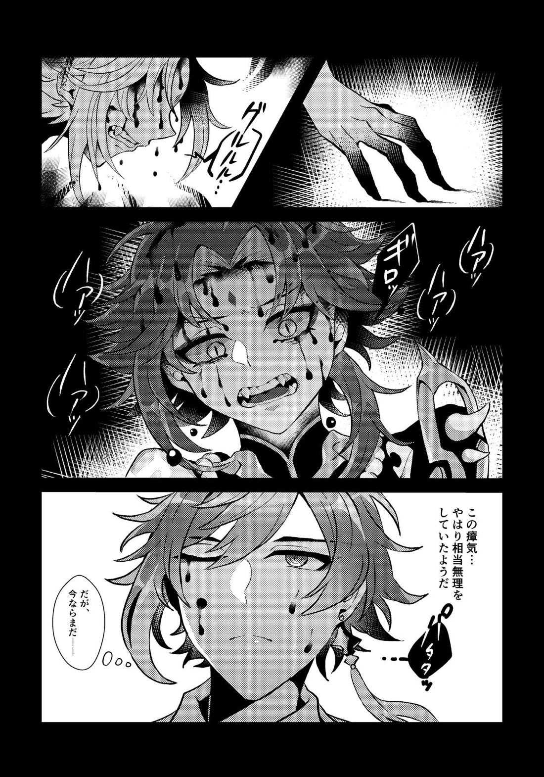 岩のゆりかご 20ページ