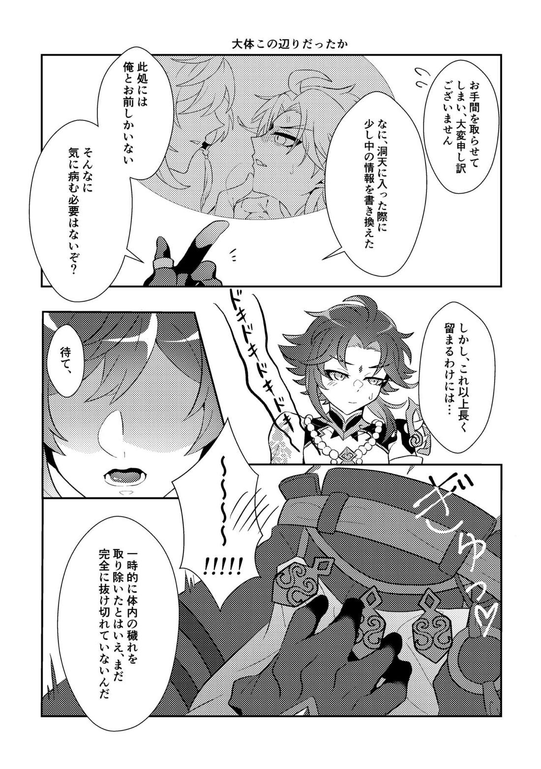 岩のゆりかご 23ページ