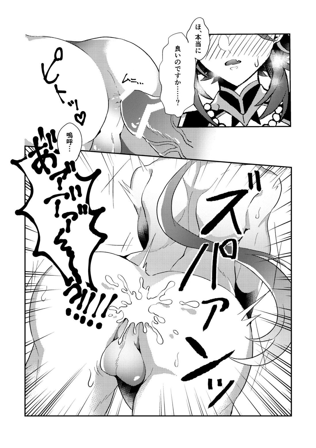 岩のゆりかご 25ページ