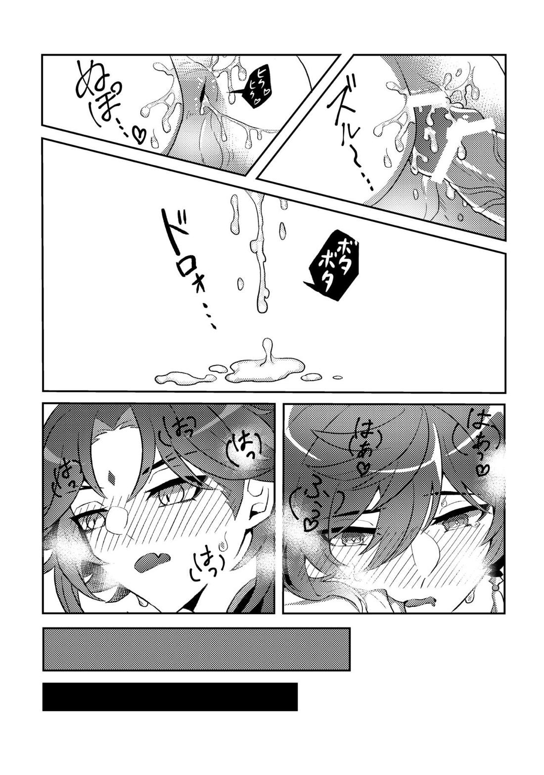 岩のゆりかご 28ページ