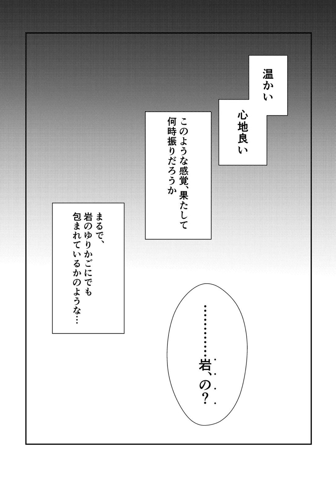 岩のゆりかご 29ページ