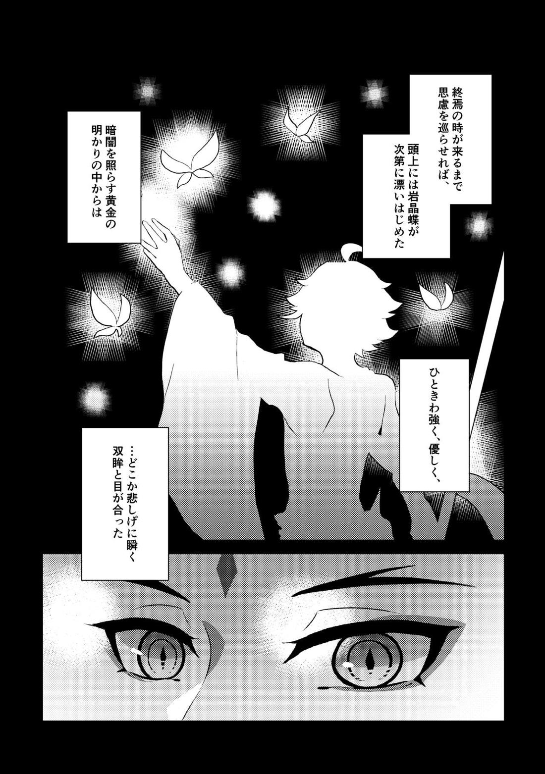 岩のゆりかご 33ページ