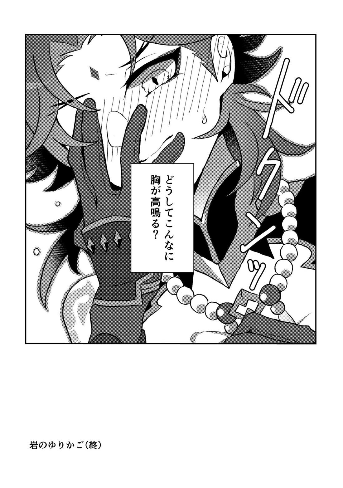 岩のゆりかご 37ページ