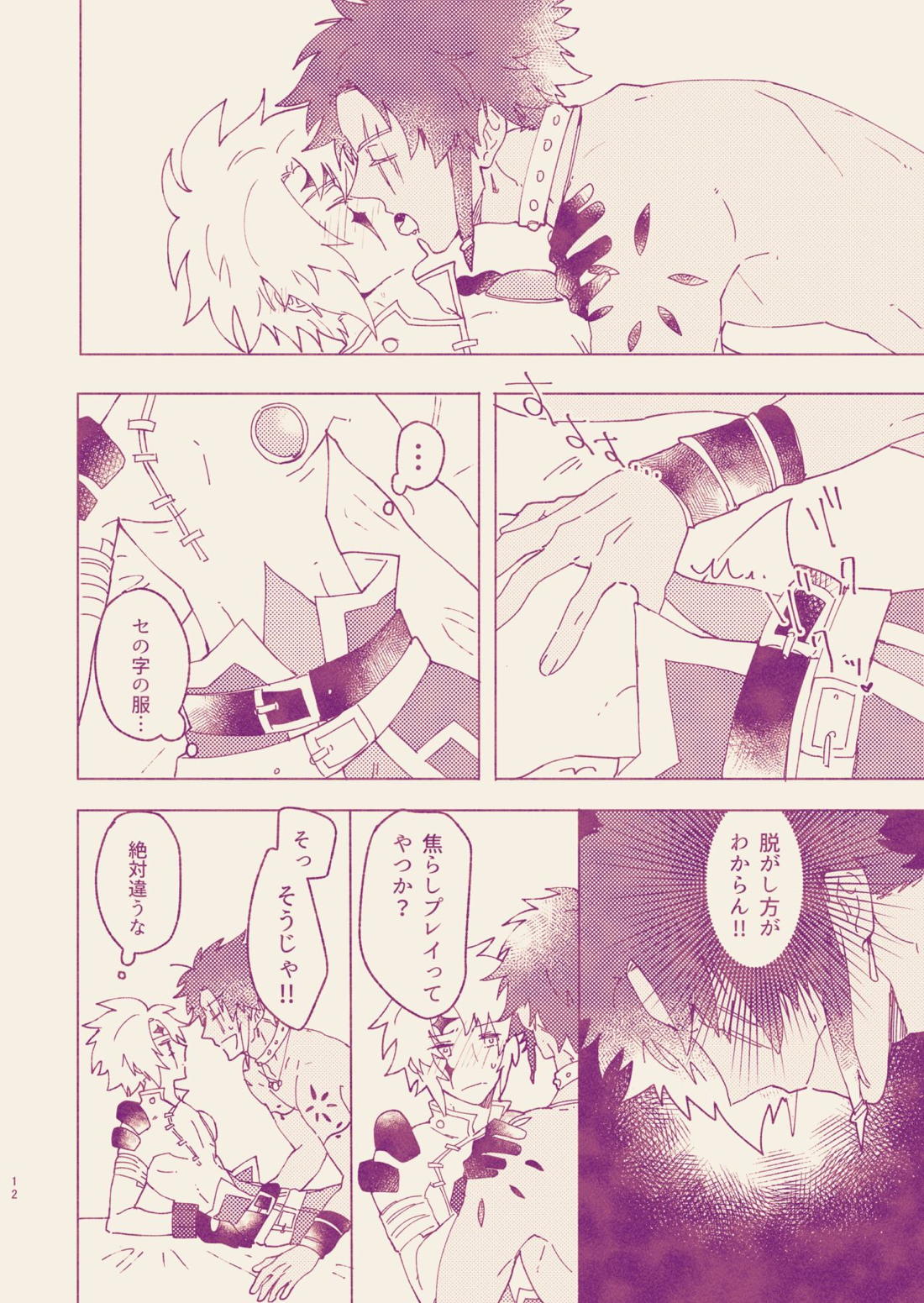 コール・ミー・ダーリン 10ページ