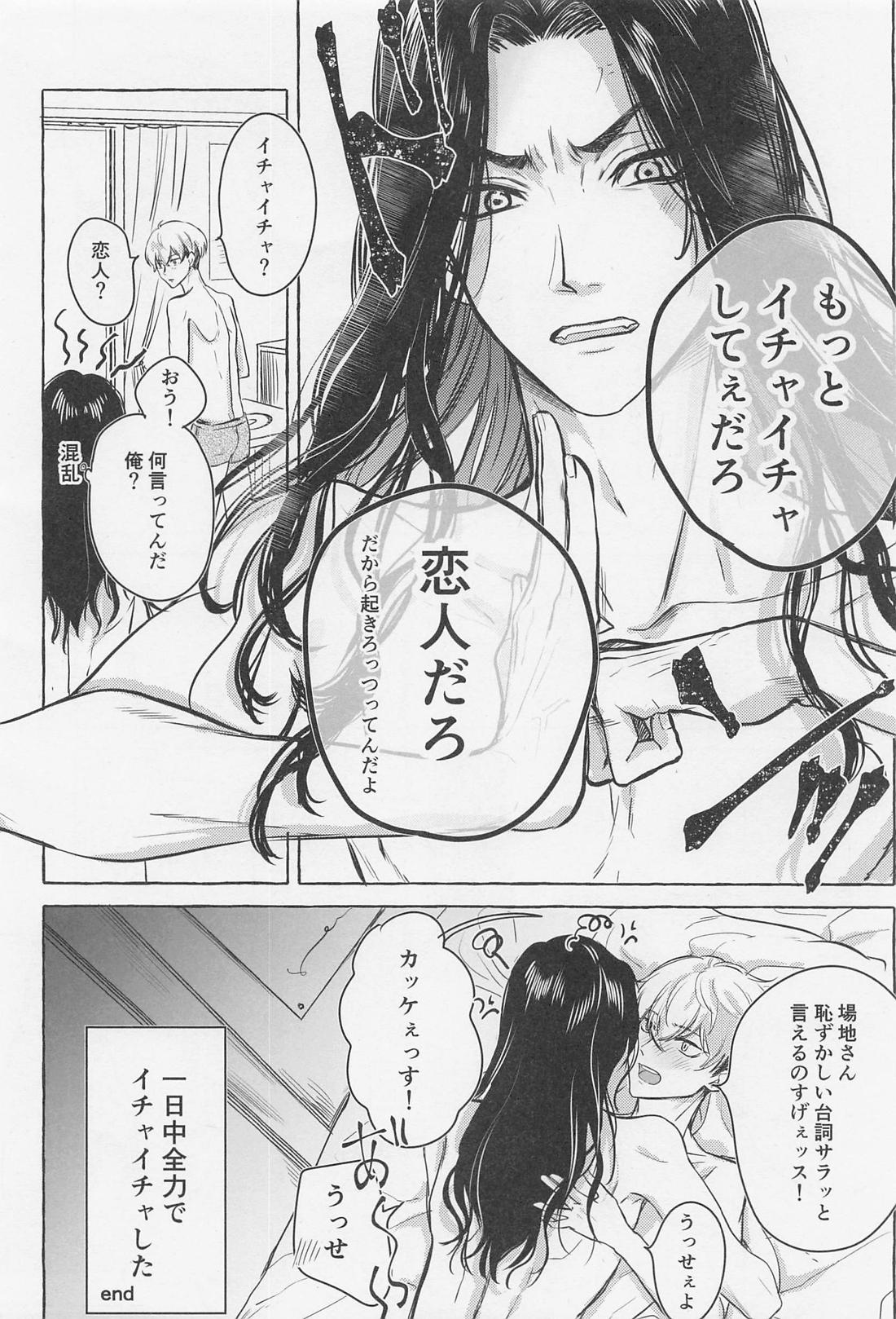 Bajifuyu sweet log +++ 5ページ