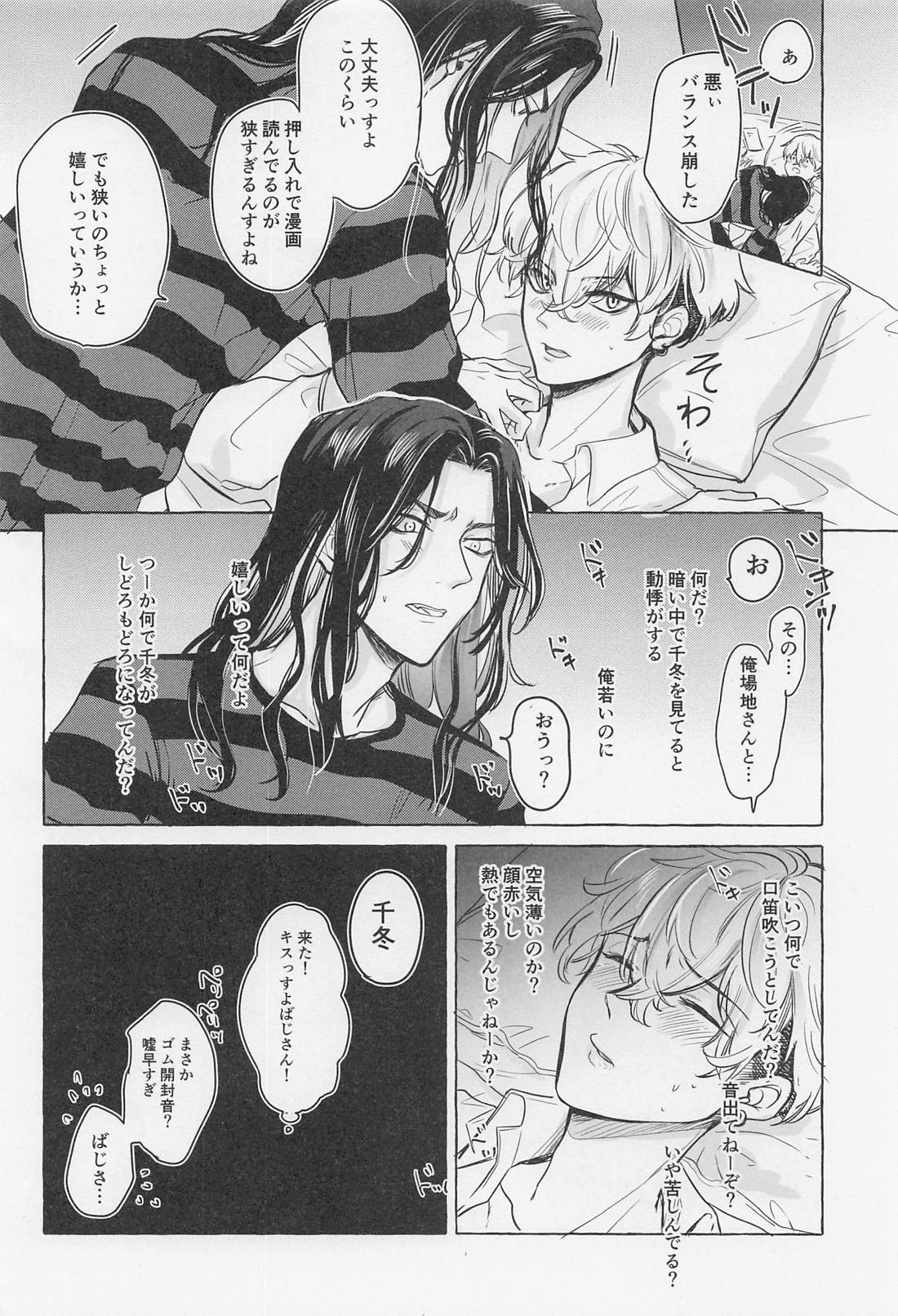 Bajifuyu sweet log +++ 7ページ