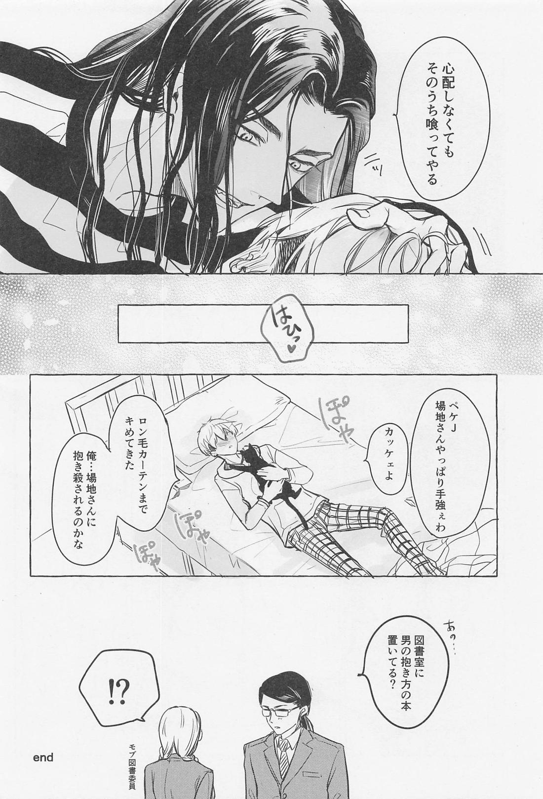 Bajifuyu sweet log +++ 9ページ