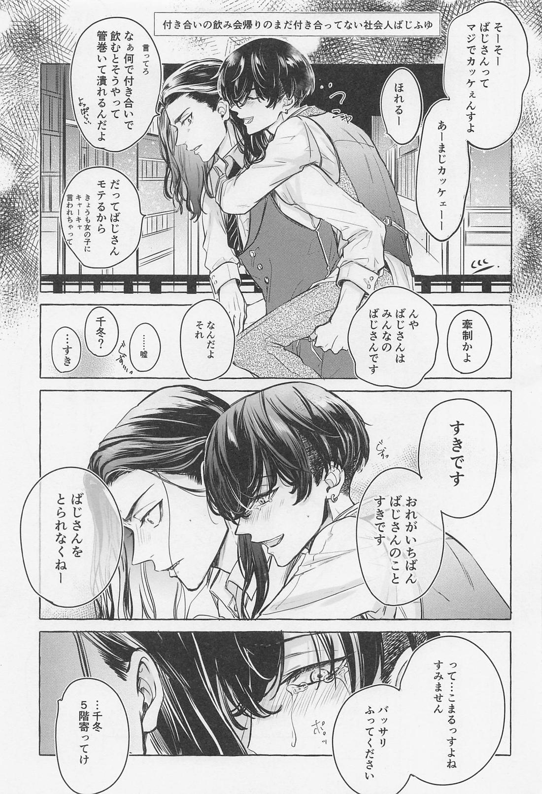 Bajifuyu sweet log +++ 10ページ