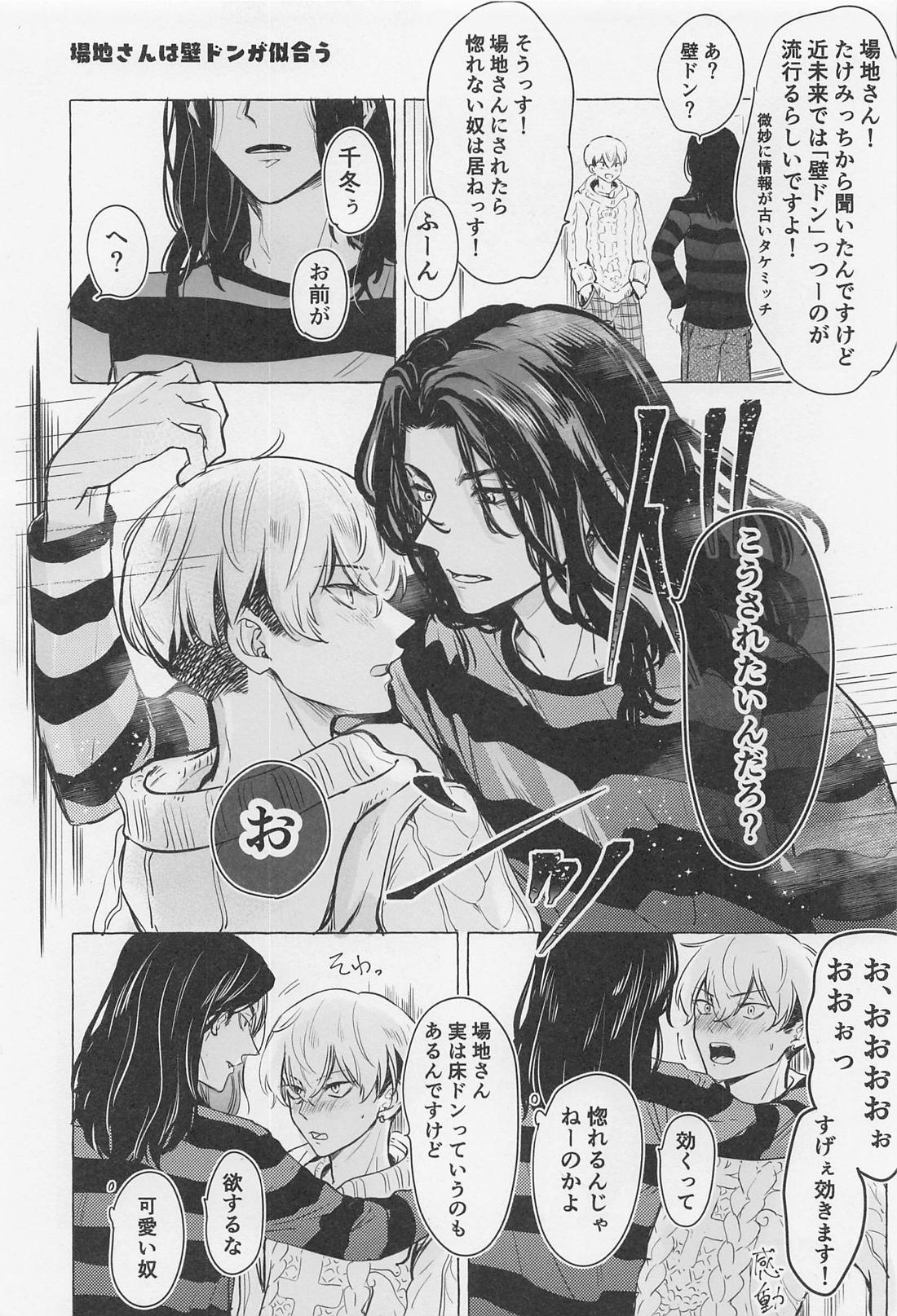 Bajifuyu sweet log +++ 13ページ