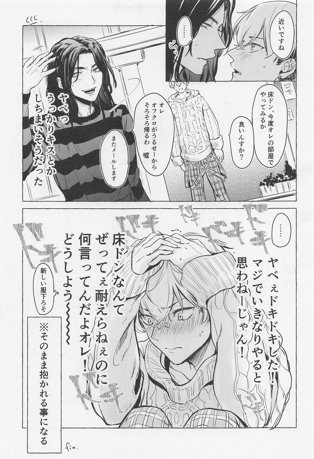 Bajifuyu sweet log +++ 14ページ
