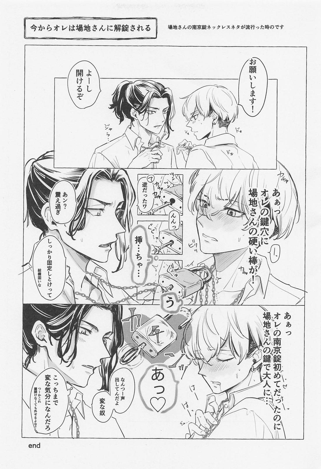 Bajifuyu sweet log +++ 16ページ