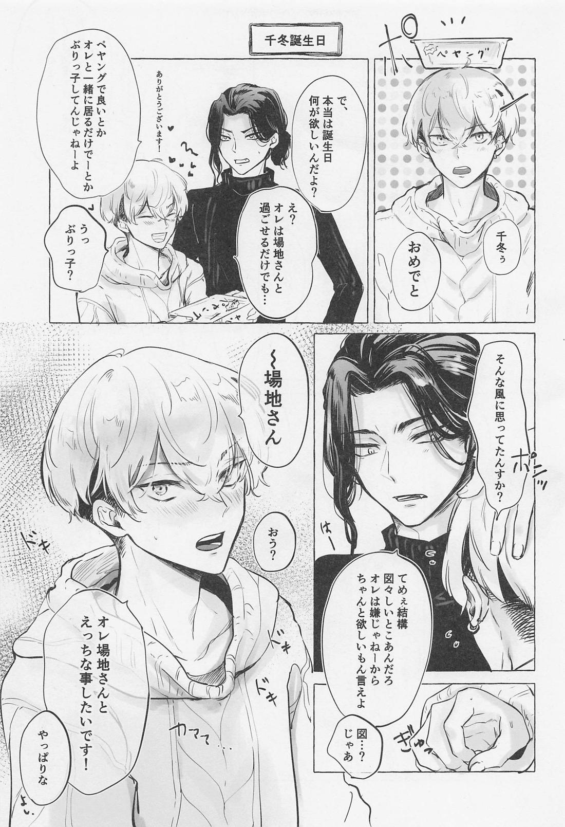 Bajifuyu sweet log +++ 18ページ