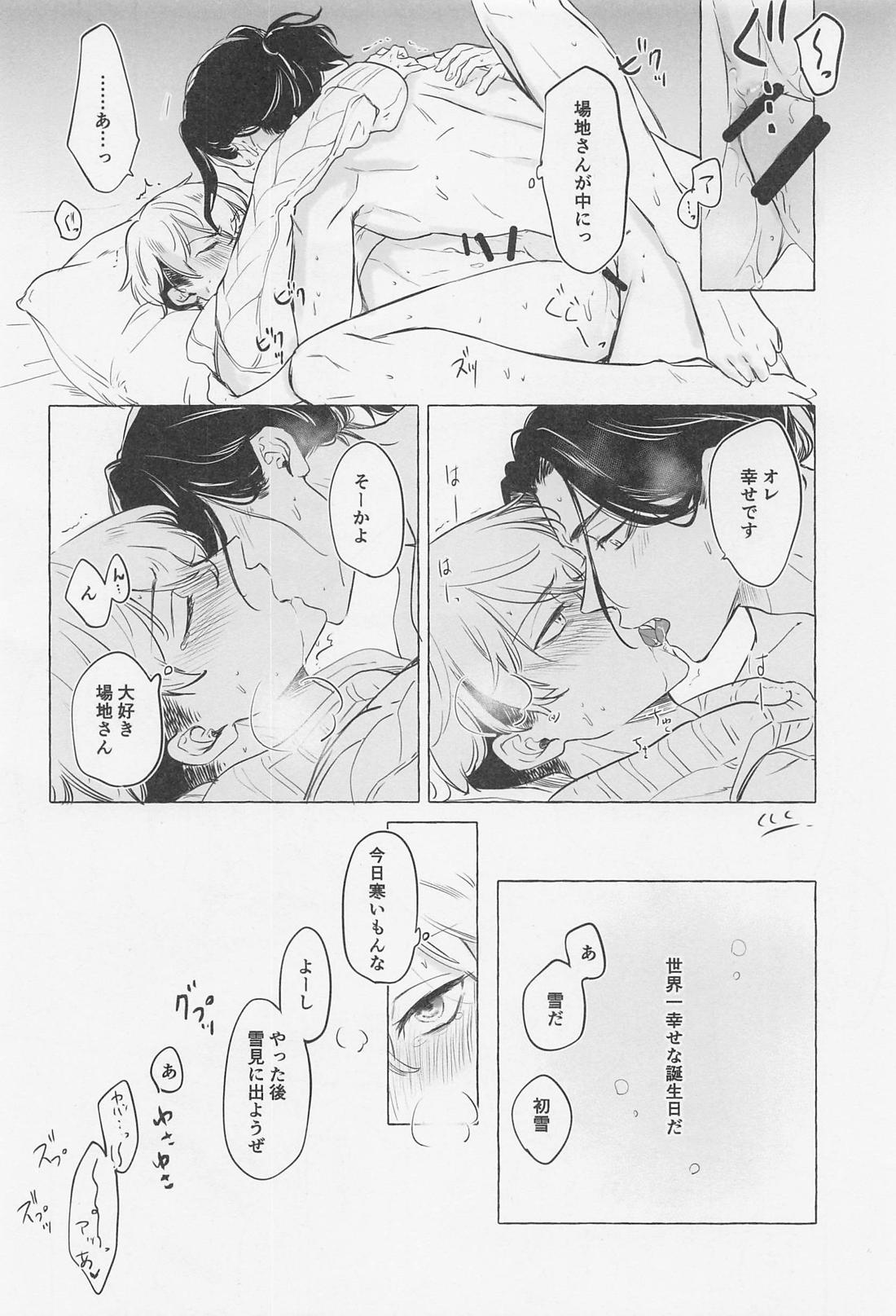 Bajifuyu sweet log +++ 21ページ