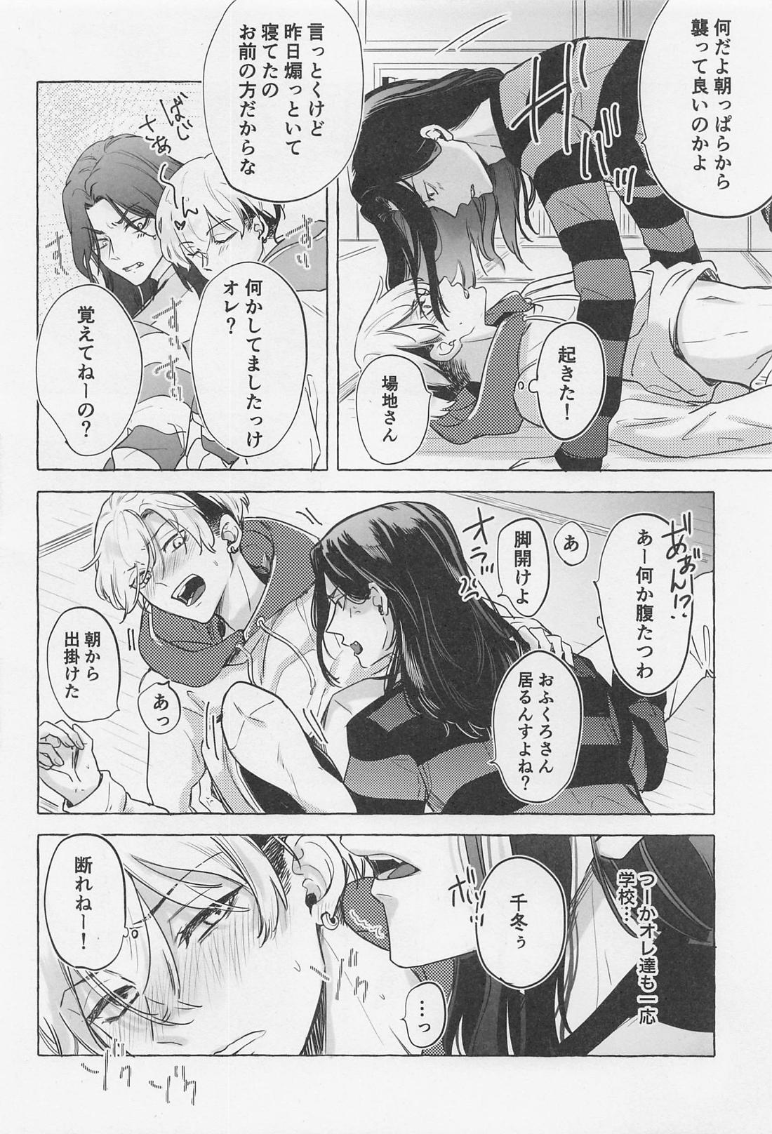 Bajifuyu sweet log +++ 27ページ
