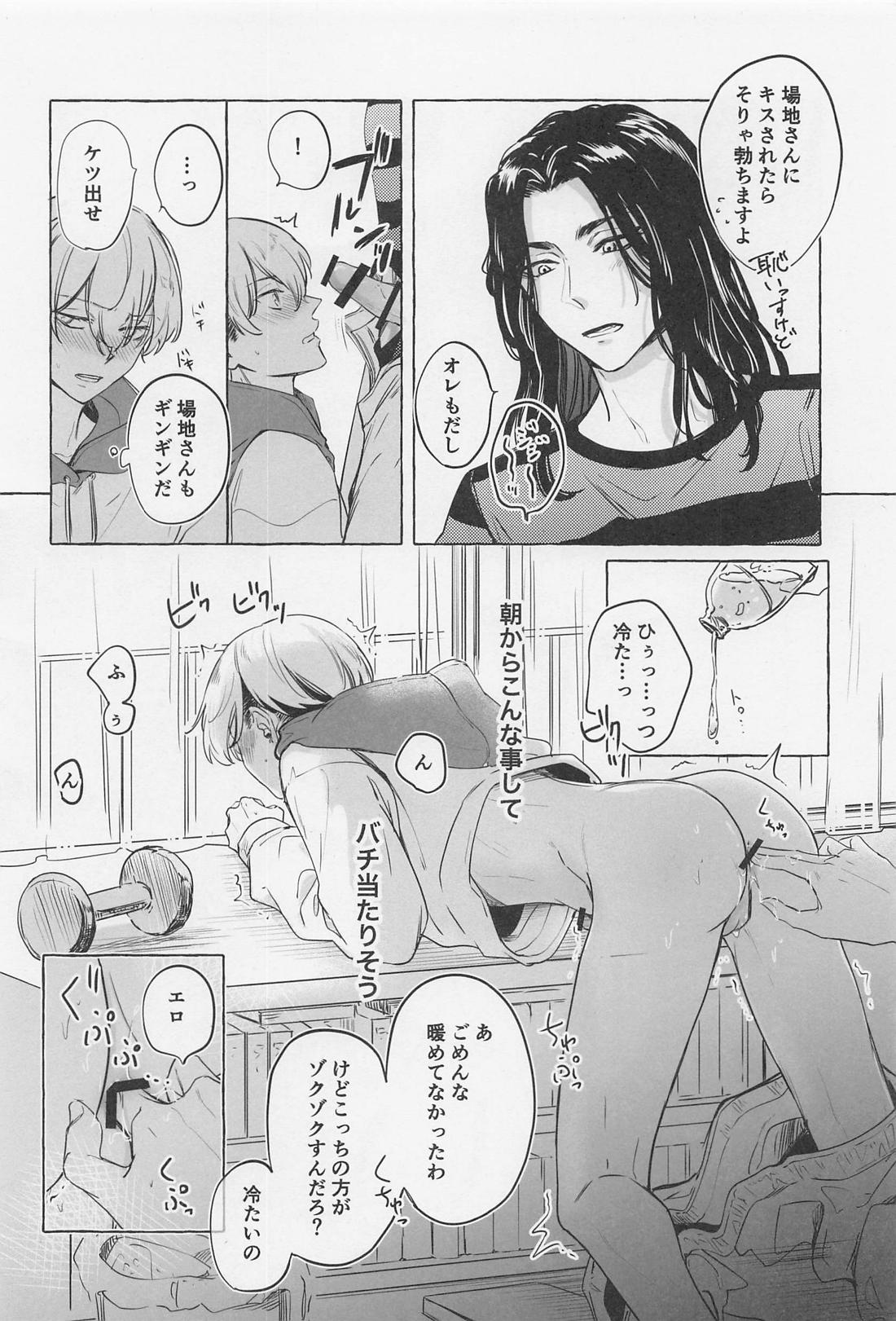 Bajifuyu sweet log +++ 29ページ