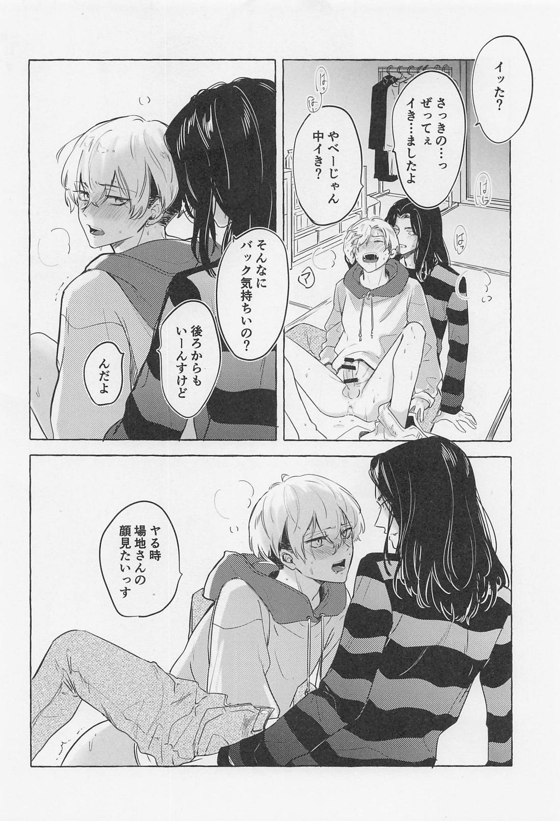Bajifuyu sweet log +++ 35ページ