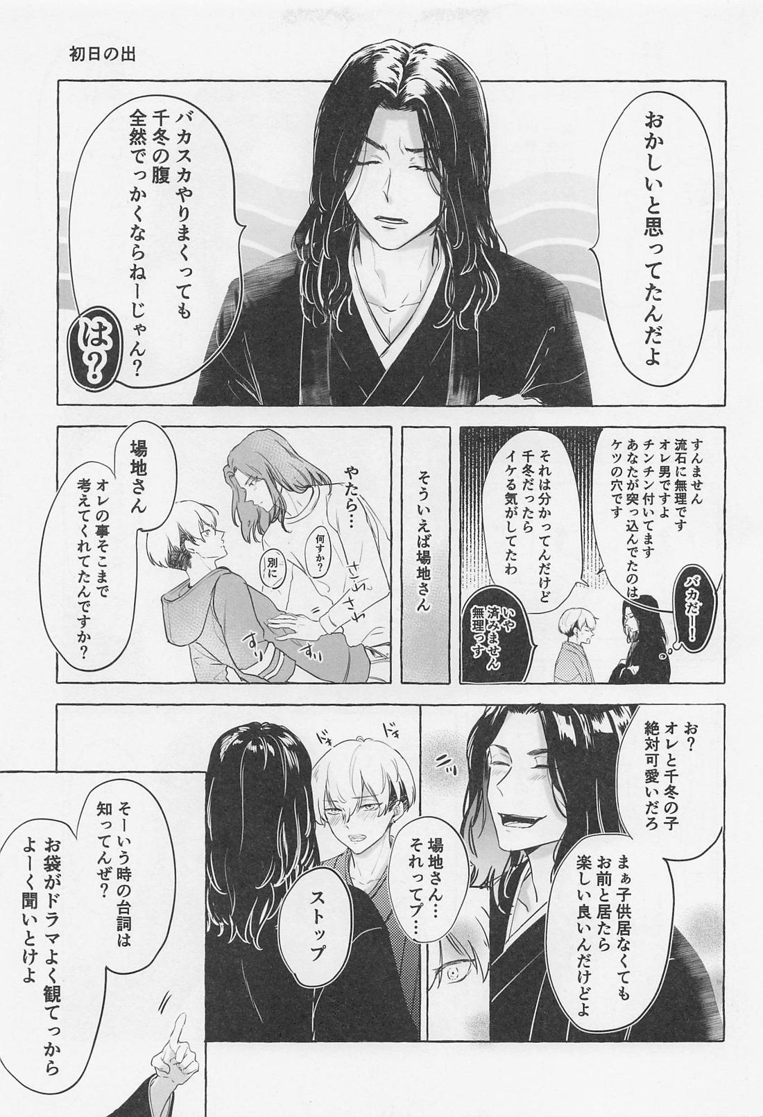 Bajifuyu sweet log +++ 42ページ