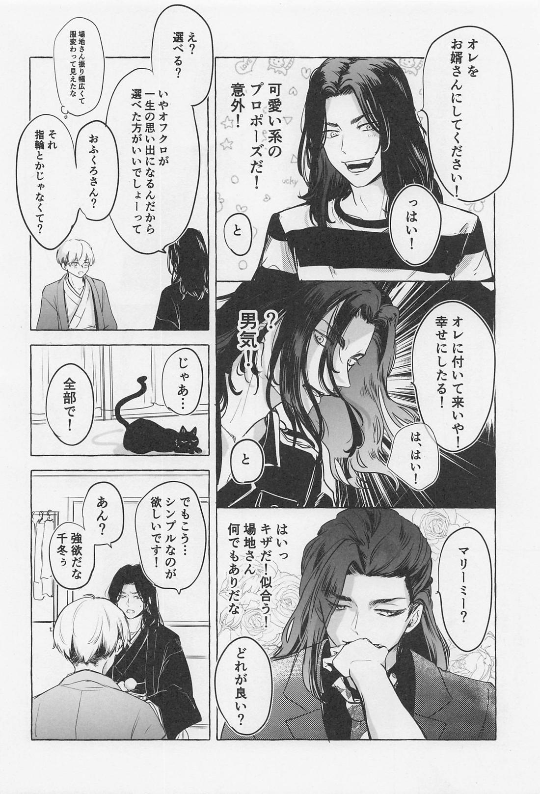 Bajifuyu sweet log +++ 43ページ